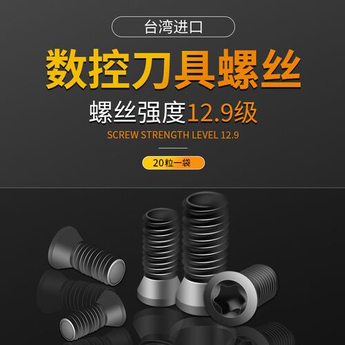 12.9级数控梅花螺丝刀杆刀片刀盘U钻M2.5M3M4M5车刀CNC内六角螺丝