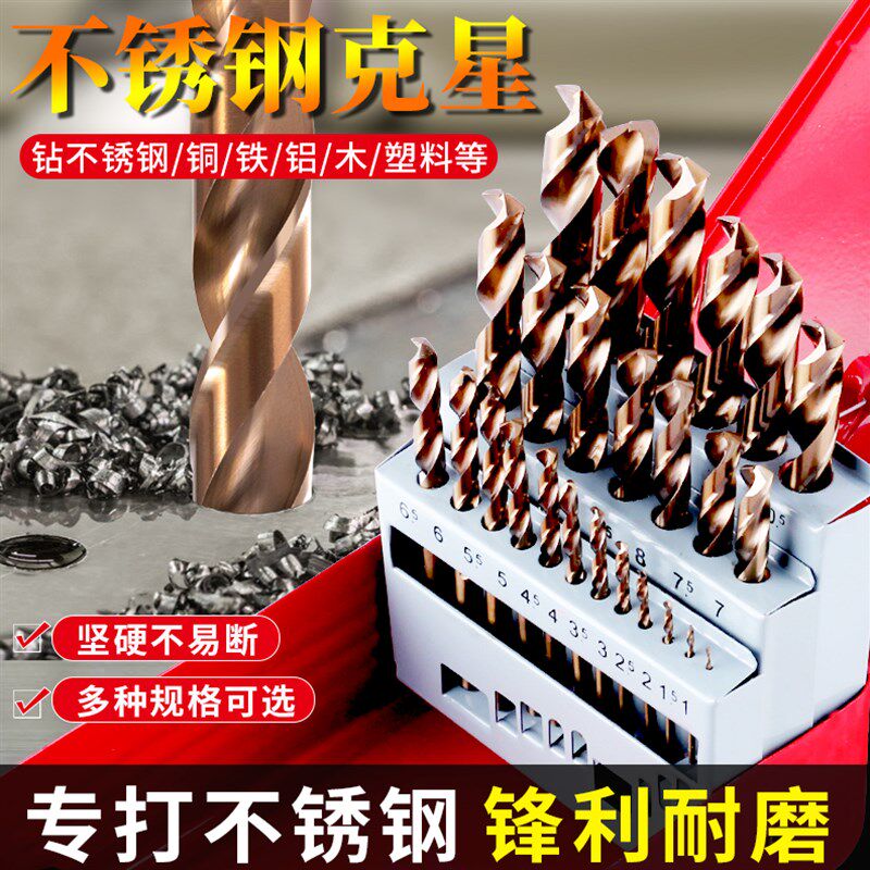 麻花钻m35含钴套装钻头开孔直钻不锈钢专用钻金属钻铁直柄1-13mm