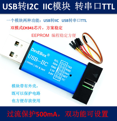 CH341T二合一模块 USB转I2C IIC UART USB转TTL 单片机串口下载器
