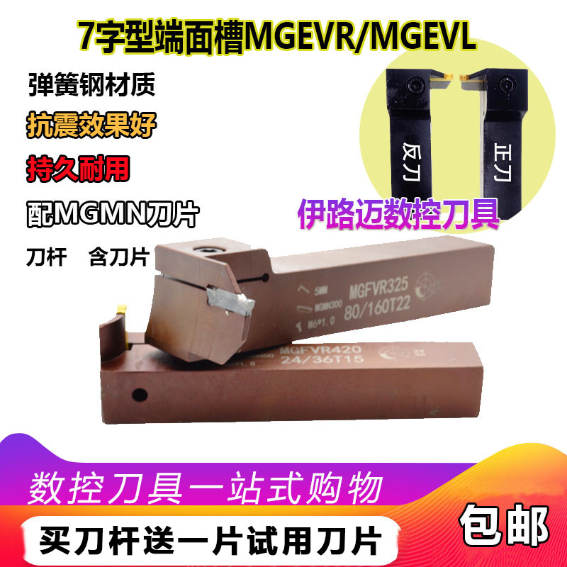 七字型端面槽刀杆弹簧钢7字形端面双头切槽刀杆加硬MGFVR320/325