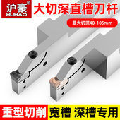 沪豪加长大切深切断切槽刀杆 数控外径割槽刀杆STEHR2525MT405080