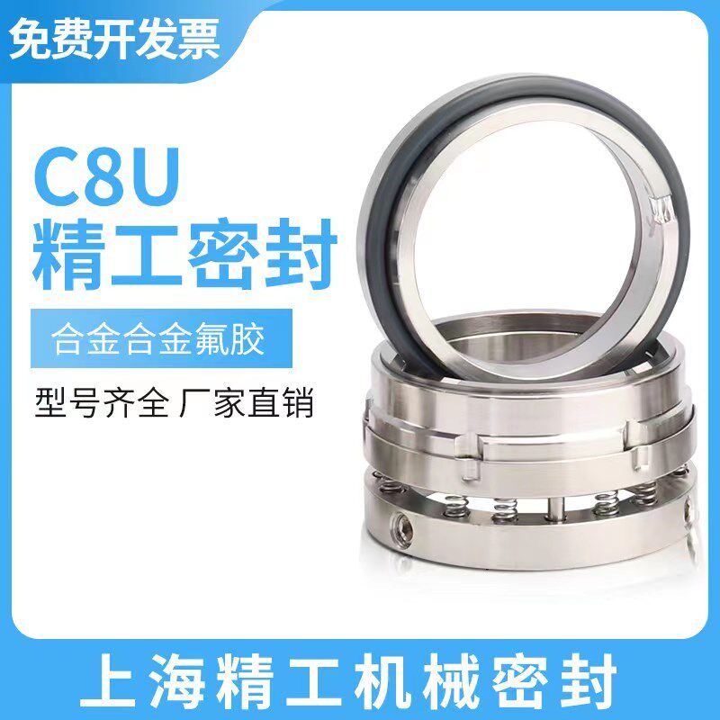 机械密封C8U丹东克隆化工泵合金合金氟胶现货供应