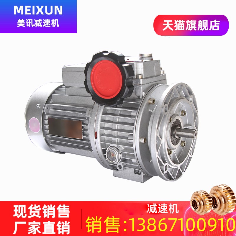 美讯MB行星摆线摩擦式无级变速机 卧式手动调速减速机带蜗轮减速