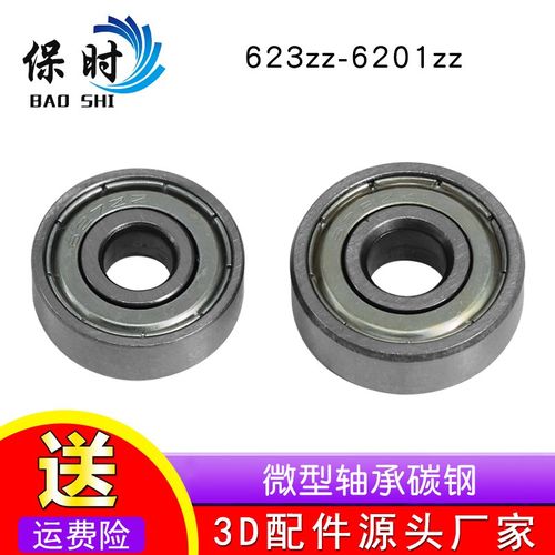 3D打印机配件微型轴承小轴承碳钢无法兰边623ZZ624ZZ6200ZZ6201ZZ
