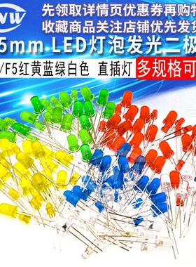 3mm 5mm LED灯泡发光二极管F3 F5红绿黄蓝白色直插灯珠元件包20个