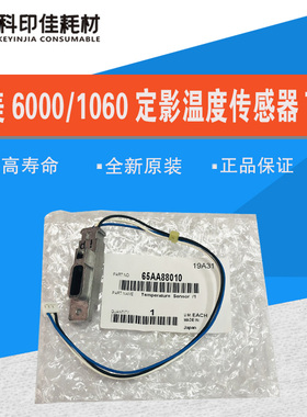 柯美C6501 6000 7000 1070 1060定影温度传感器TH1 65AA88010/020