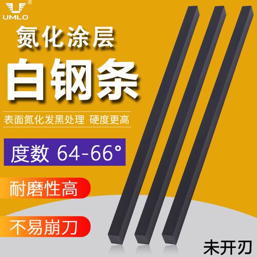 UMLO加硬氮化黑皮白钢条高速钢车条白钢6/8/10/20*200方条未开刃