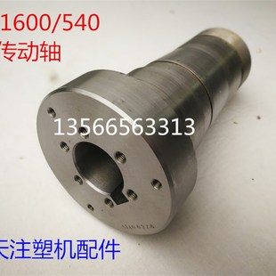 海天注塑机配件 MA160T传动轴514002XA储料马达联轴节