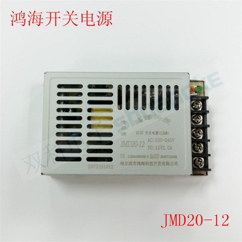 鸿海电器开关电源 JMD20-12 DC12V2A 超薄开关电源小体积 LED直流