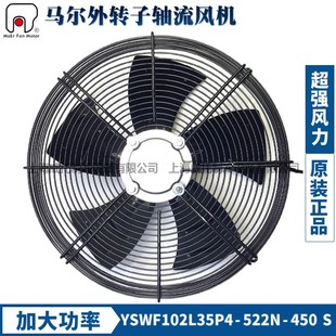 MAER马尔风机YSWF102L35P4 450S吸风空压机加大功率散热风扇 522N