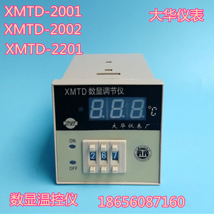 数字温控仪表 大华XMTD 2201数显调节仪 2002 温度控制器 2001