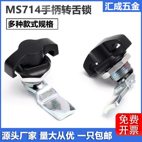 MS714-2-3手柄转舌锁配电箱门锁不锈钢开关机柜门圆柱锁垃圾箱锁