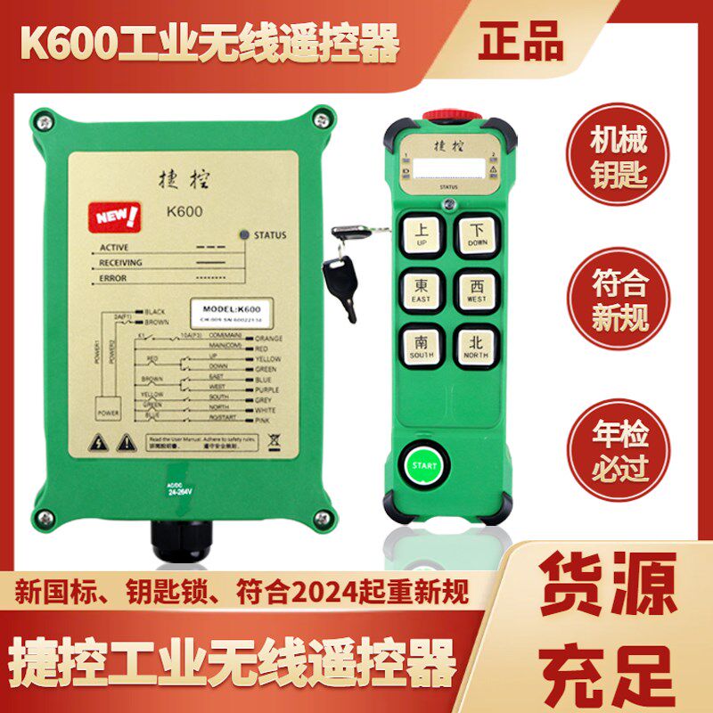 捷控行车无线遥控器K600钥匙款起重机天车行吊CD电动葫芦遥控器