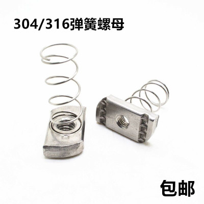304/316不锈钢弹簧螺母 C型钢配件 异形加厚长方形T型螺帽M6M8M10
