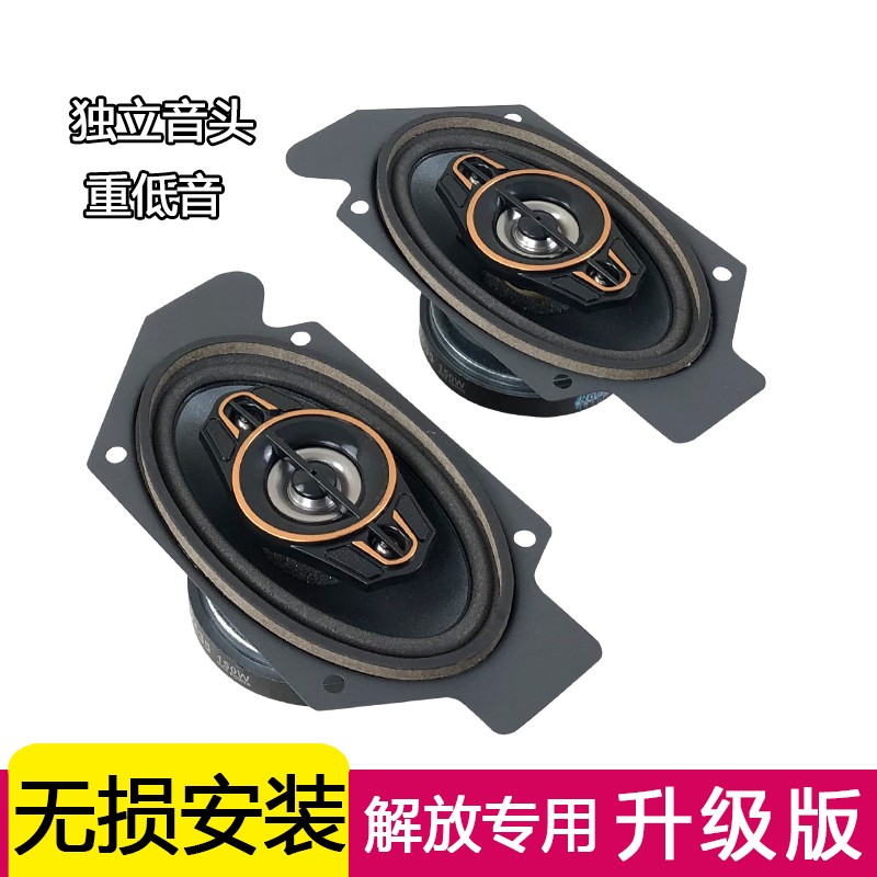 适用解放j6p音响喇叭改装jh6小j6l一汽货车青岛卧铺低音炮扬声器
