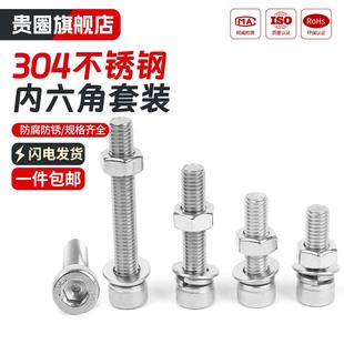 M16 304不锈钢内六角螺丝螺母套装 栓螺杆全组合M3M4M5M6M8M10