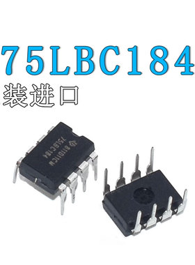 原装进口 75LBC184 SN75LBC184P DIP8 直插8脚 收发器芯片
