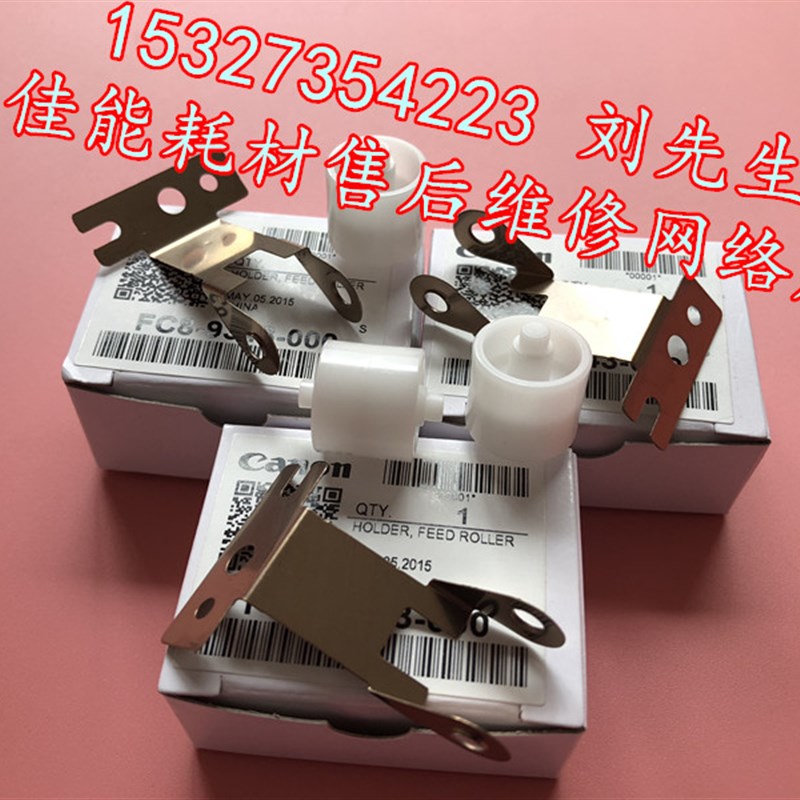 原装 佳能IRADV 8105 8095 8085 定影出纸口 小白轮 铜片 导纸轮