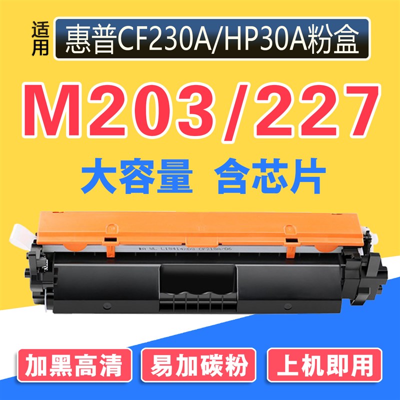 适用惠普M203d/dw/dn粉盒M227fdw/fdn/sdn打印机硒鼓架HP易加墨盒