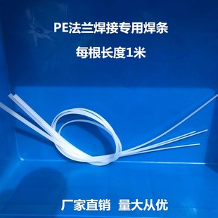 槽罐PE法兰专用焊条塑料桶修复焊条PE管焊接焊条水塔水箱储罐焊接