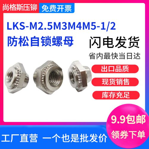 防松自锁螺母碳钢LK/LKS-M2.5M3M4M5-1/2不锈钢六角锁紧压铆螺帽