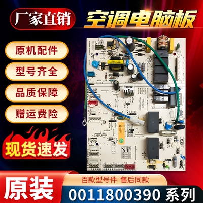 适用KFR-50L/XAQ22A/YAQ23A海尔空调电脑控制板主板0011800390/A