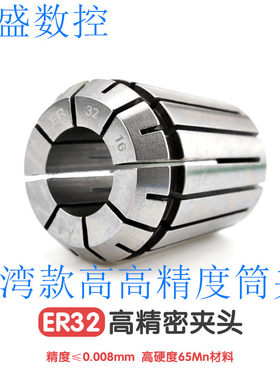 夹套高精度弹性卡头 ER32筒夹 ER32夹头 弹簧夹心 电脑锣ER夹具