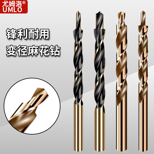 变径麻花钻含钴不锈钢加硬阶梯打孔钻8变4 9*5 10变5/6 12变5/6/8