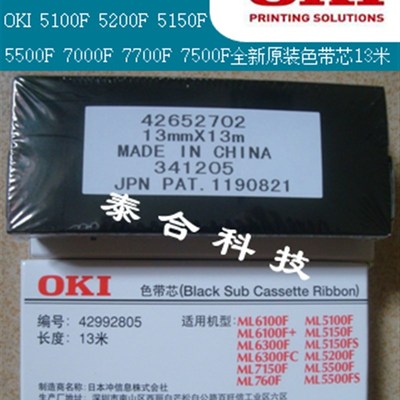 全新原装OKI 5100F 5150FS 5200F 5500FS 7000F 7500F7700F色带芯