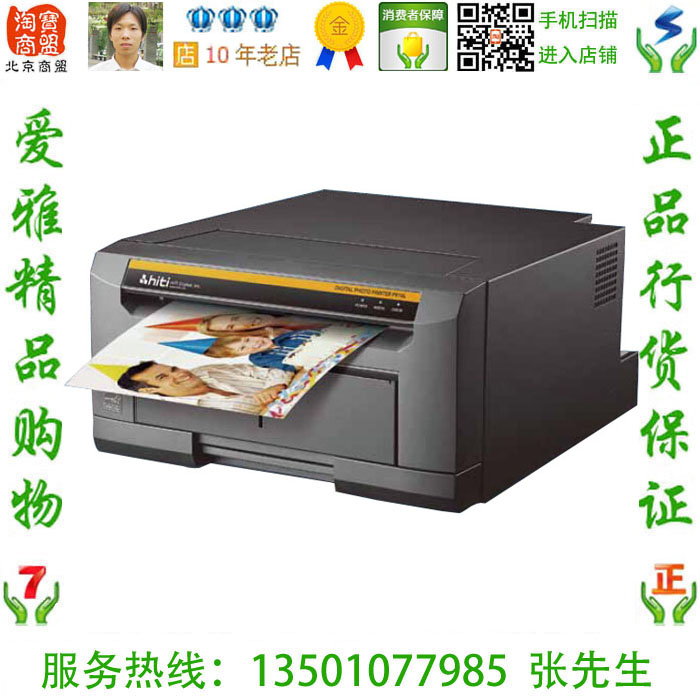 呈妍 诚研 hiti P910L 12寸8寸热升华照片打印机 冲印机 全国联保