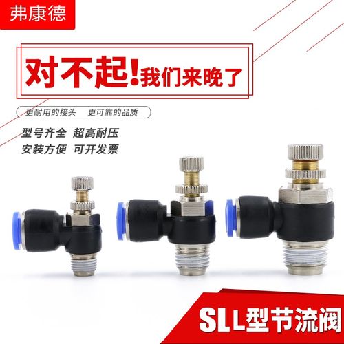 节流阀sl4-m5气动调速阀8mm气缸流量可调节6mm快插气管快速接头