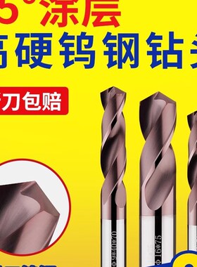 65度钨钢钻头进口超硬涂层高硬度不锈钢麻花钻0.5-22合金钨钢钻头