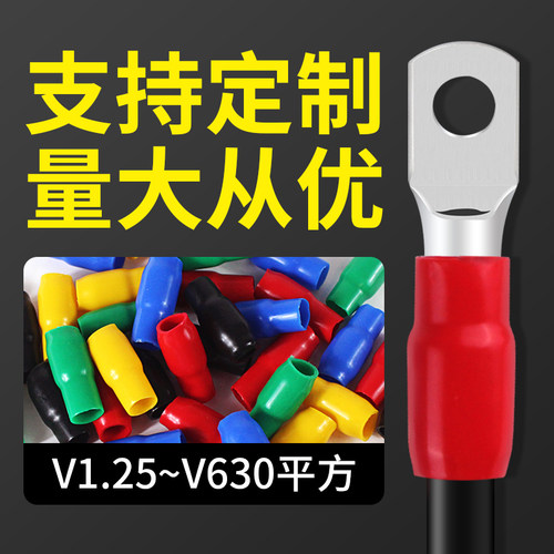 裸端子绝缘软护套电线铜鼻子红黄绿保护套管V10/1625平方电缆色套