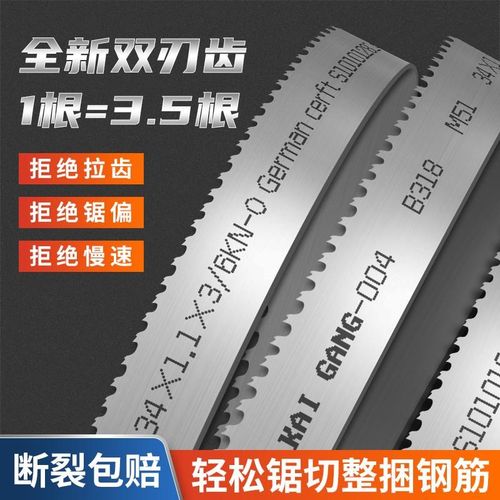 钢筋锯床专用锯条双金属带锯条M42m51合金锋钢锯条双刃齿切割锯条