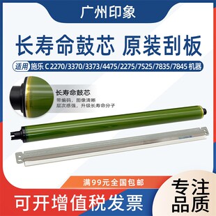 7535 4475 3370 刮板 7845 5570东立鼓芯原装 7835 适用施乐C2270