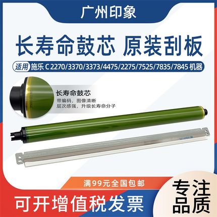 适用施乐C2270 3370 4475 7535 7835 7845 5570东立鼓芯原装刮板