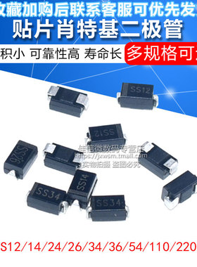 SS14贴片肖特基二极管12/24/22/34/36/54/110/2200 SMA整流二极管