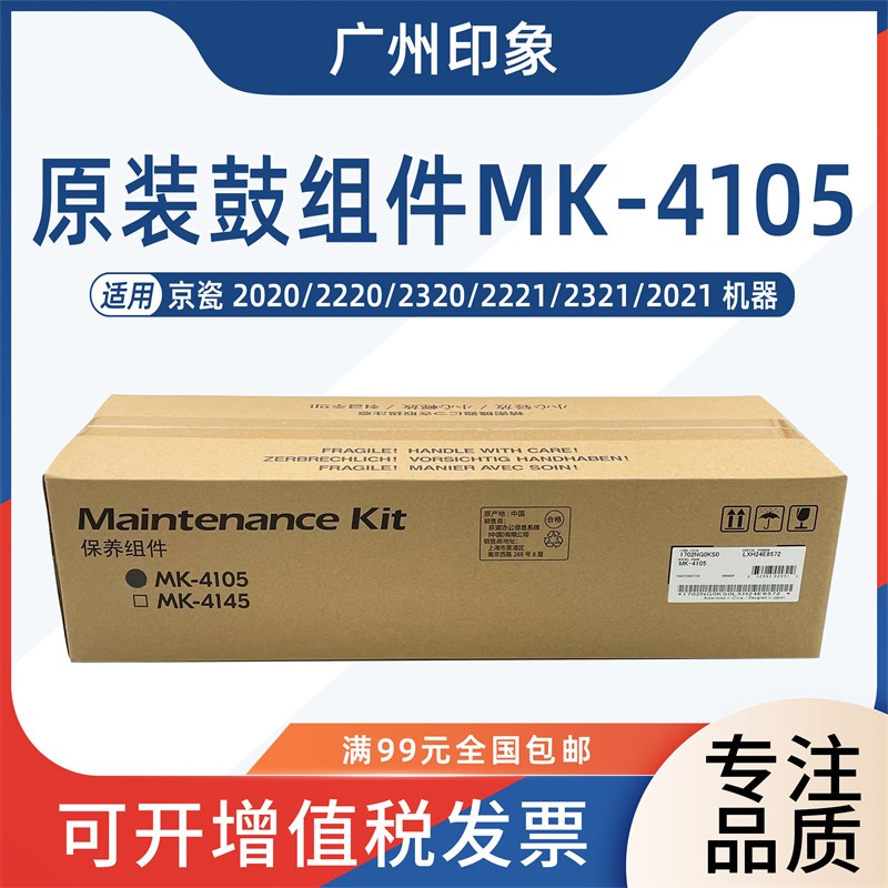 适用京瓷2020 2220 2320 2221 2321 2021鼓组件套鼓架MK4105