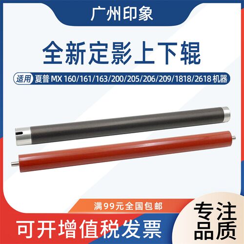 适用夏普AR160 161 163 200 205 206 209 1818 2618定影上辊下辊