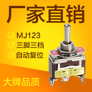 123 三脚三档 自动复位 单刀双投 电源 拔动 摇头 摆臂 钮子开关