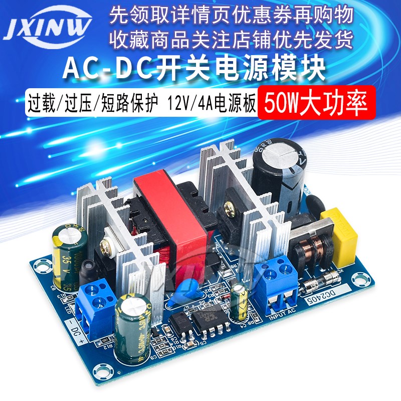 12V50W开关电源板 12V4A开关电源模块 裸板 AC-DC 110/220转12V