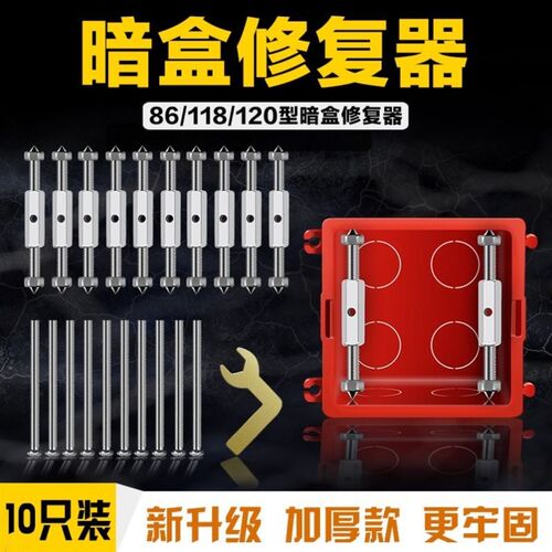 墙面墙内电源开关插座盒固定丝底盒固定器面板固定卡扣支架暗装