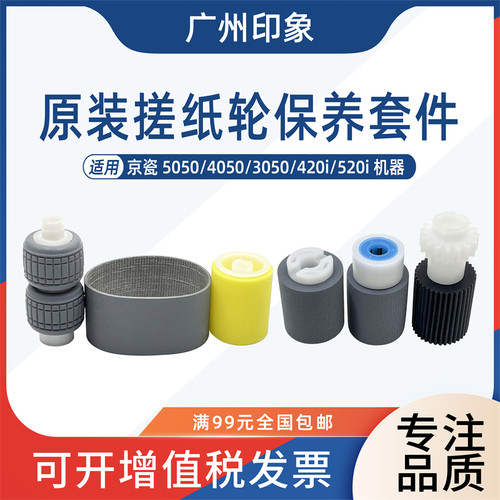 适用京瓷KM5050 4050 3050 420i 520i纸盒搓纸轮输稿器搓纸轮进纸