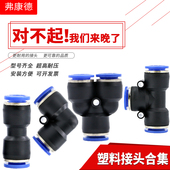 气动快速接头塑料对接快插三通弯头变径PU管直通配件软管气管快接