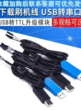 PL2303HX TA CH340G USB转TTL升级模块FT232R下载刷机线USB转串口