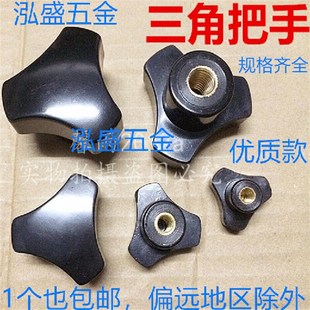手柄3角型三角形把手M5M6 M12三角把手三角型把手旋钮铜芯 M10