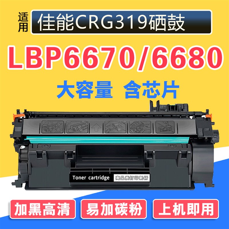 适用佳能LBP6670dn硒鼓LBP6680打印机Canon imageCLASS易加碳粉盒