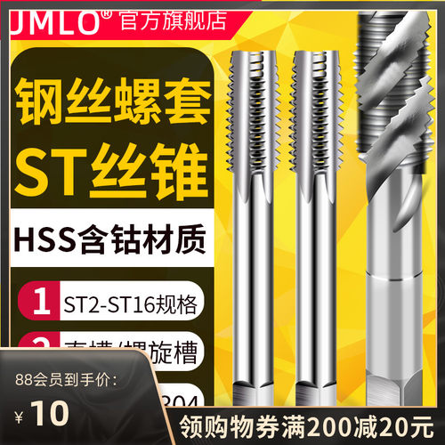 ST钢丝螺套专用牙套丝锥攻丝钻头含钴丝攻螺纹护套螺旋丝锥M2-M24
