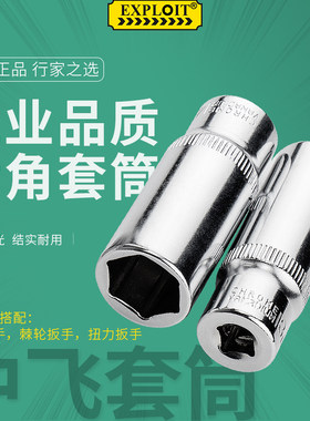 中飞加长套筒3/8外六角长套管24套头8mm14风炮电动扳手工具22号19