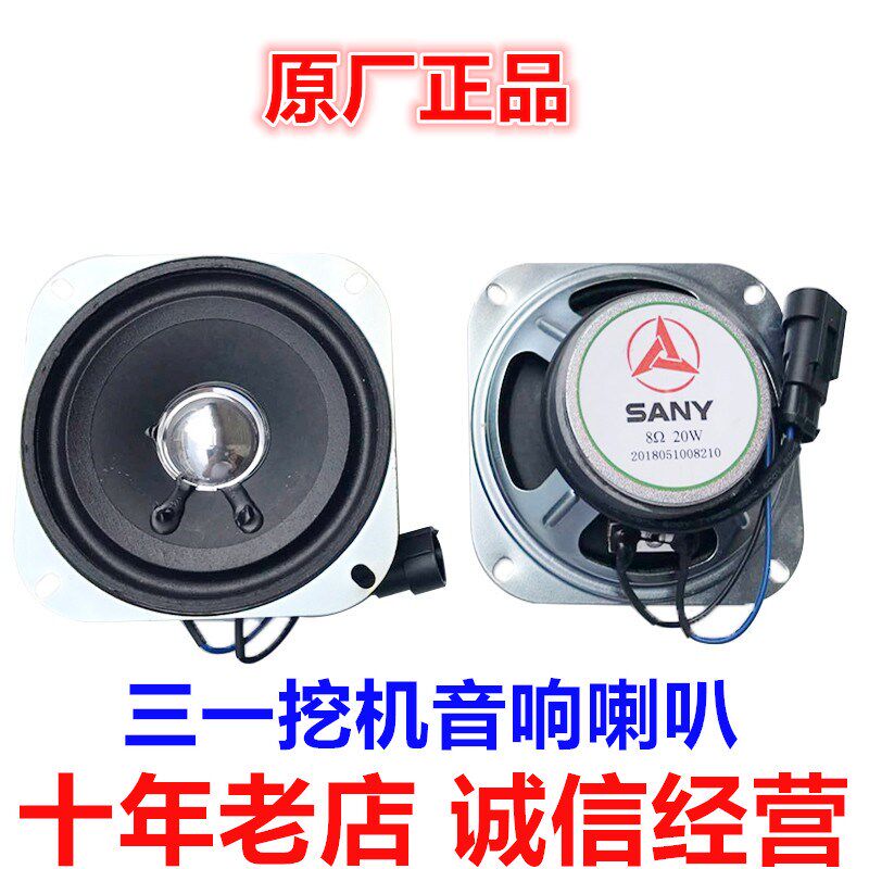 挖机配件三一55 60 75 135 195 215 485扬声器原厂收音机喇叭音响